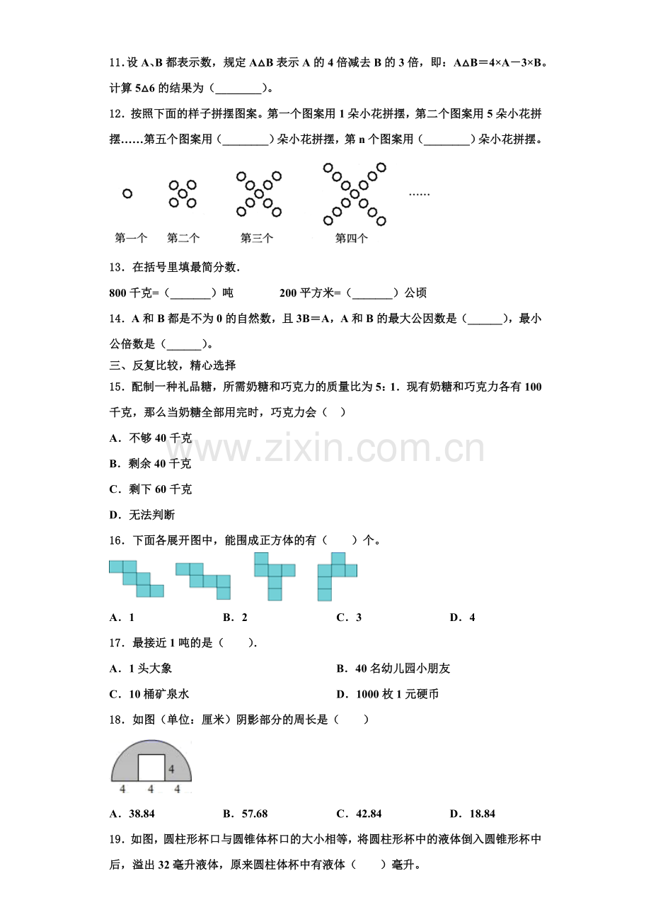 2022-2023学年陕西省咸阳市三原县数学六年级第一学期期末预测试题含解析.doc_第2页