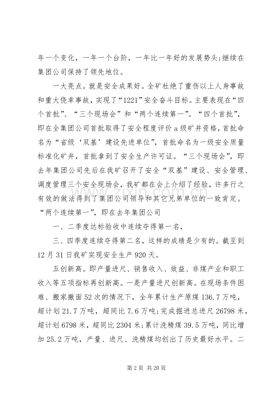 第一篇：公司领导在春节茶话会上的致辞同志们：.docx_第2页