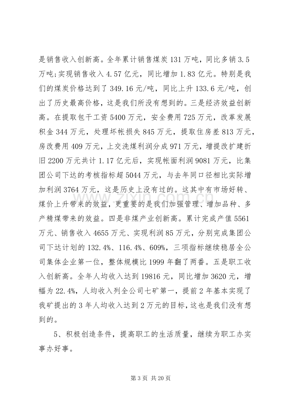 第一篇：公司领导在春节茶话会上的致辞同志们：.docx_第3页