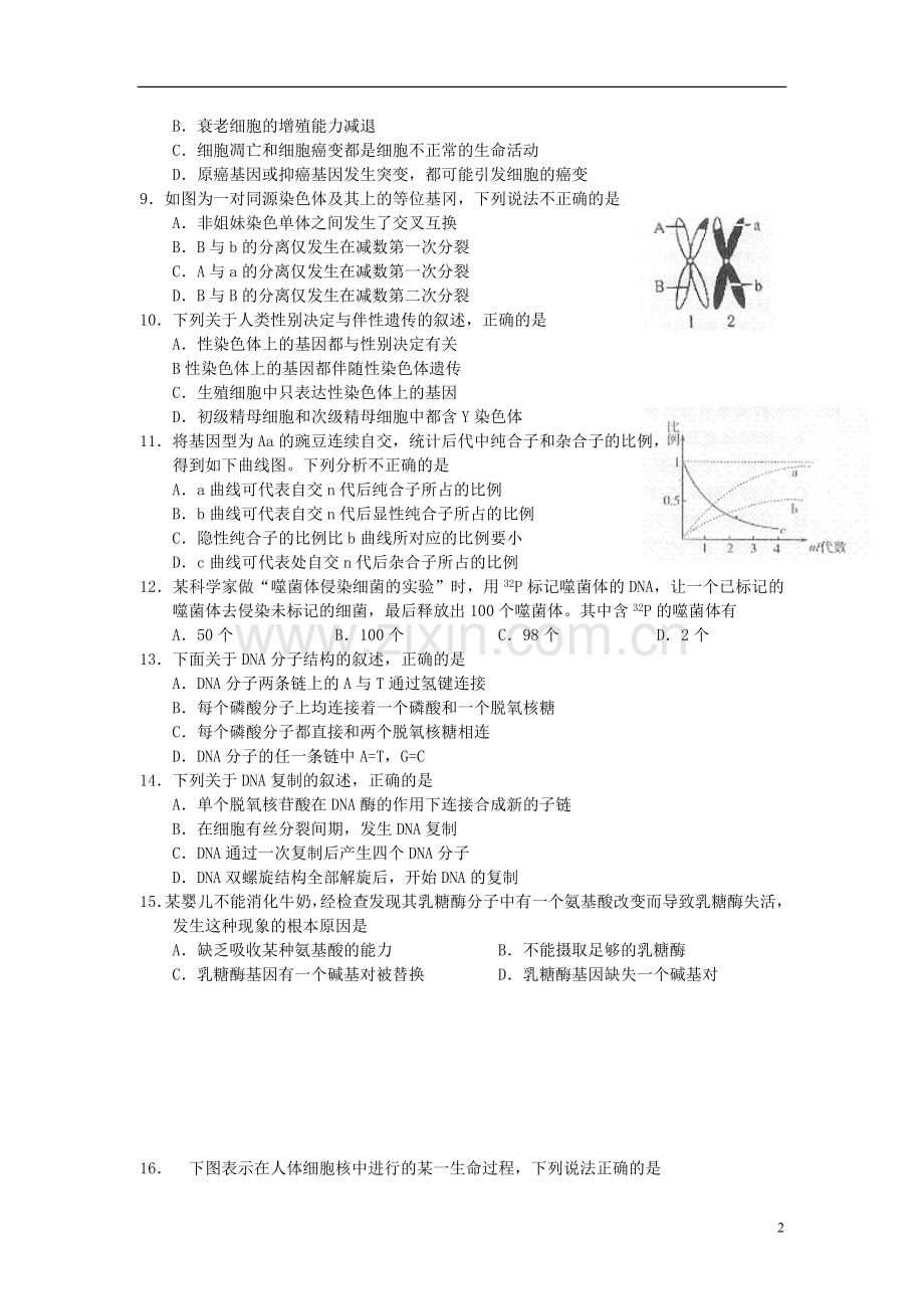 北京市石景山区高三生物上学期期末考试新人教版.doc_第2页