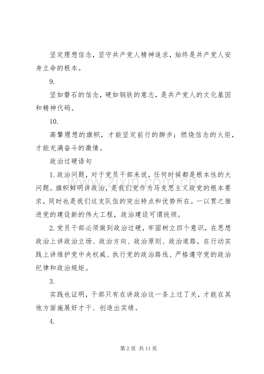 第二批主题教育学习心得写作参考材料.docx_第2页