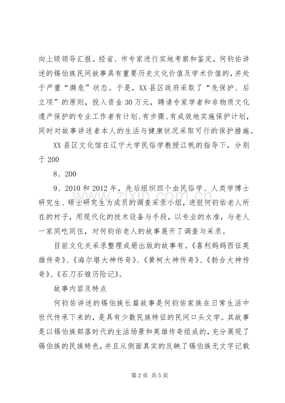 非遗进校园讲话稿.docx_第2页