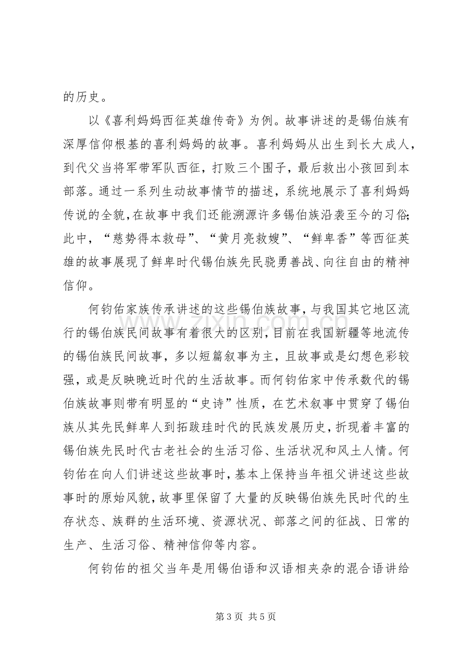 非遗进校园讲话稿.docx_第3页