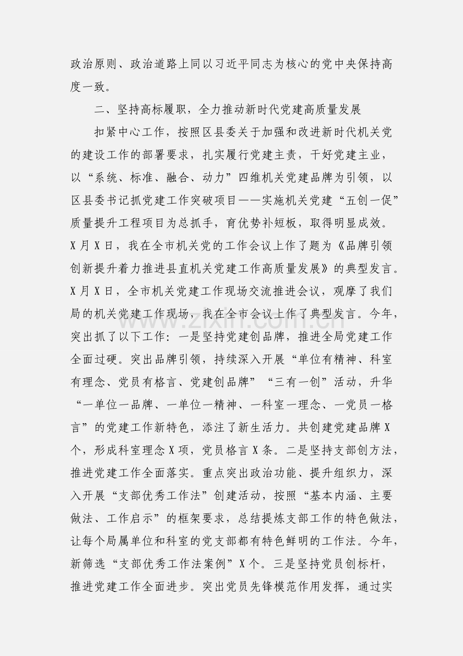 20xx年述职述德述廉报告.docx_第2页