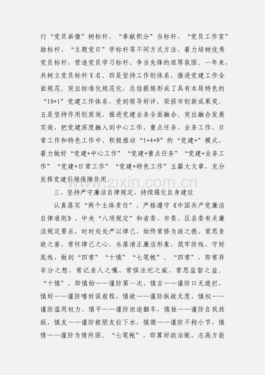 20xx年述职述德述廉报告.docx_第3页