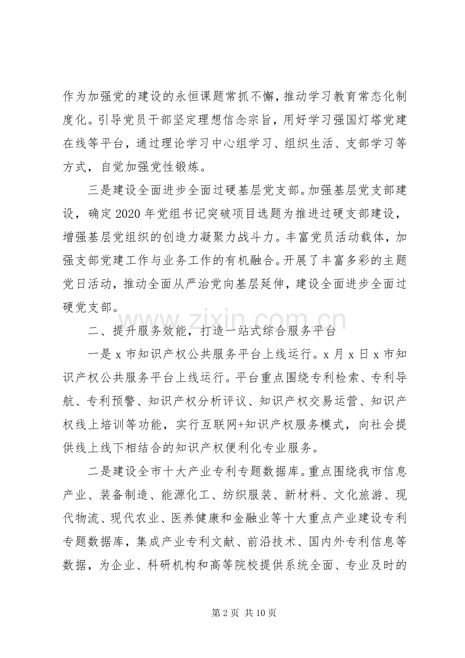 落实全面从严治党在党风廉政建设会议上的讲话提纲.docx_第2页