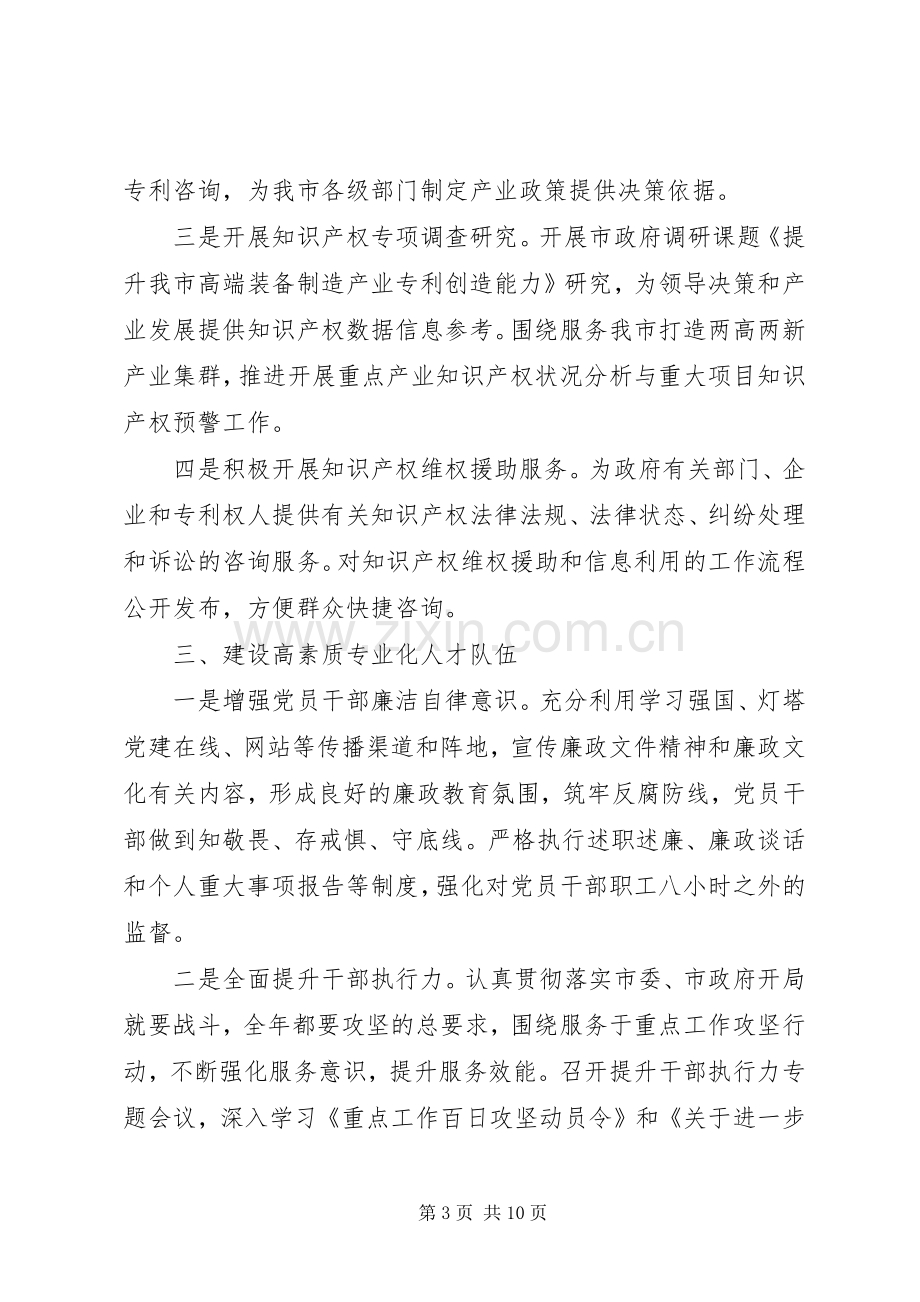 落实全面从严治党在党风廉政建设会议上的讲话提纲.docx_第3页