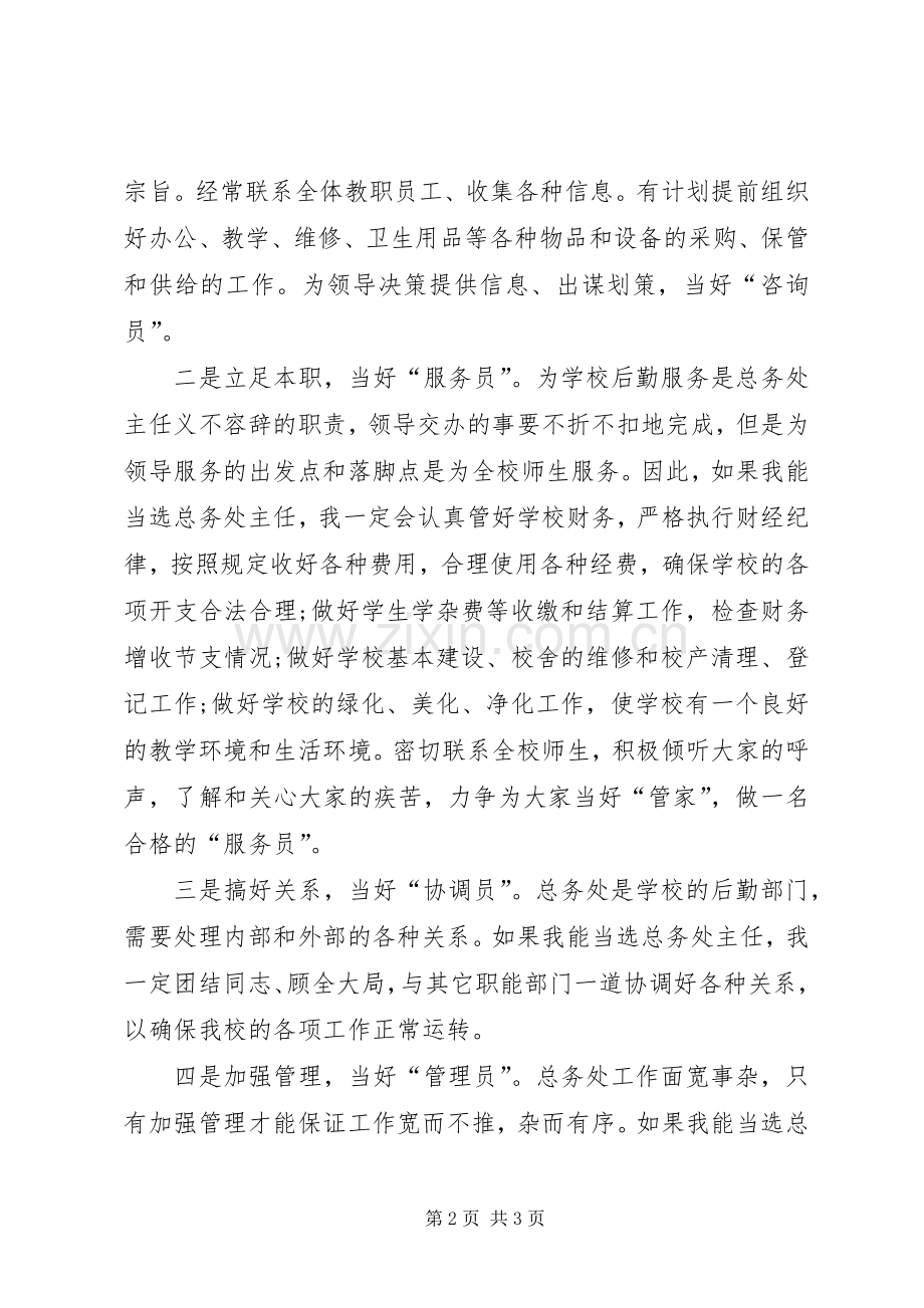 竞职单位中层岗位演讲稿范文.docx_第2页