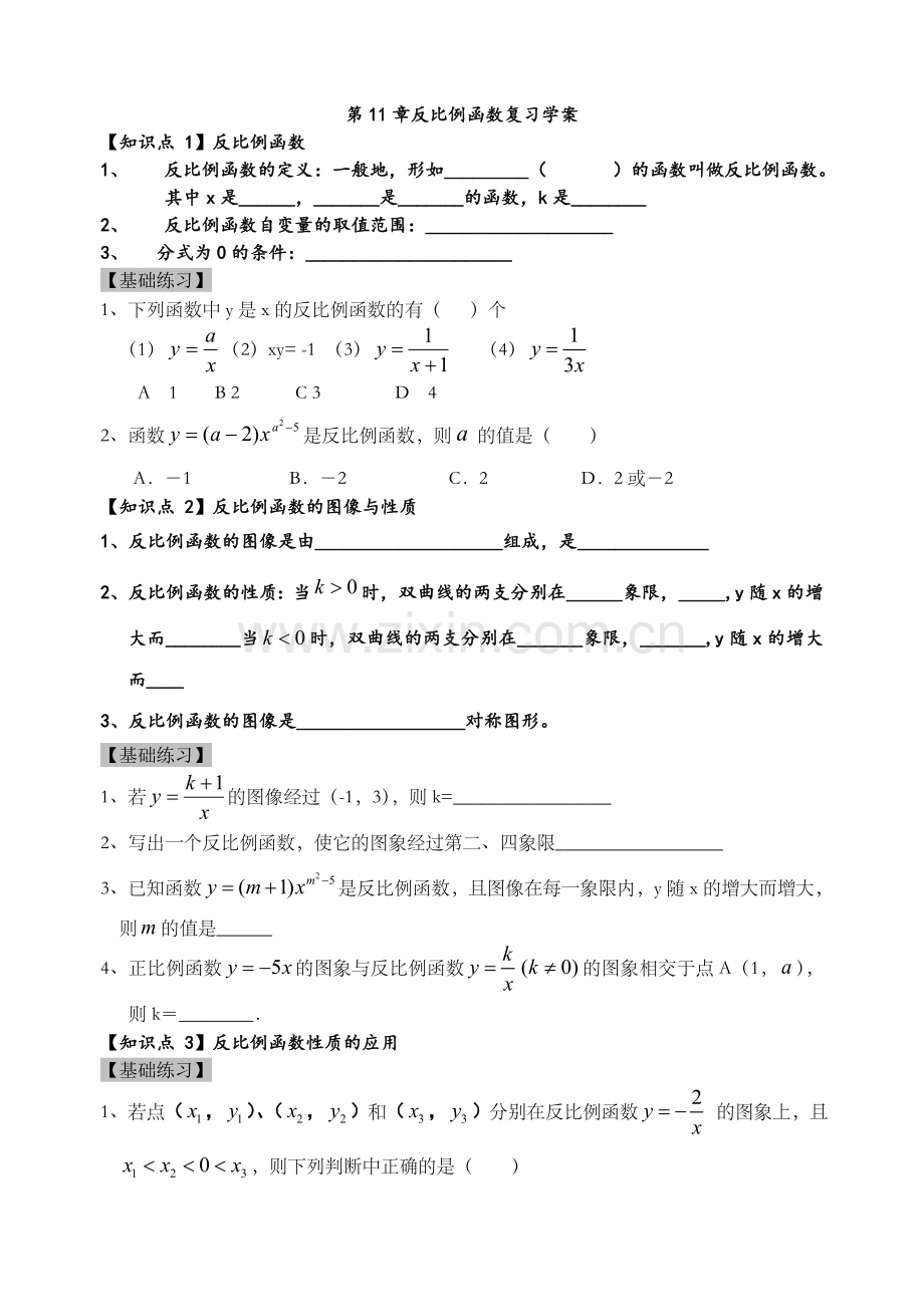 第九章反比例函数复习学案.doc_第1页