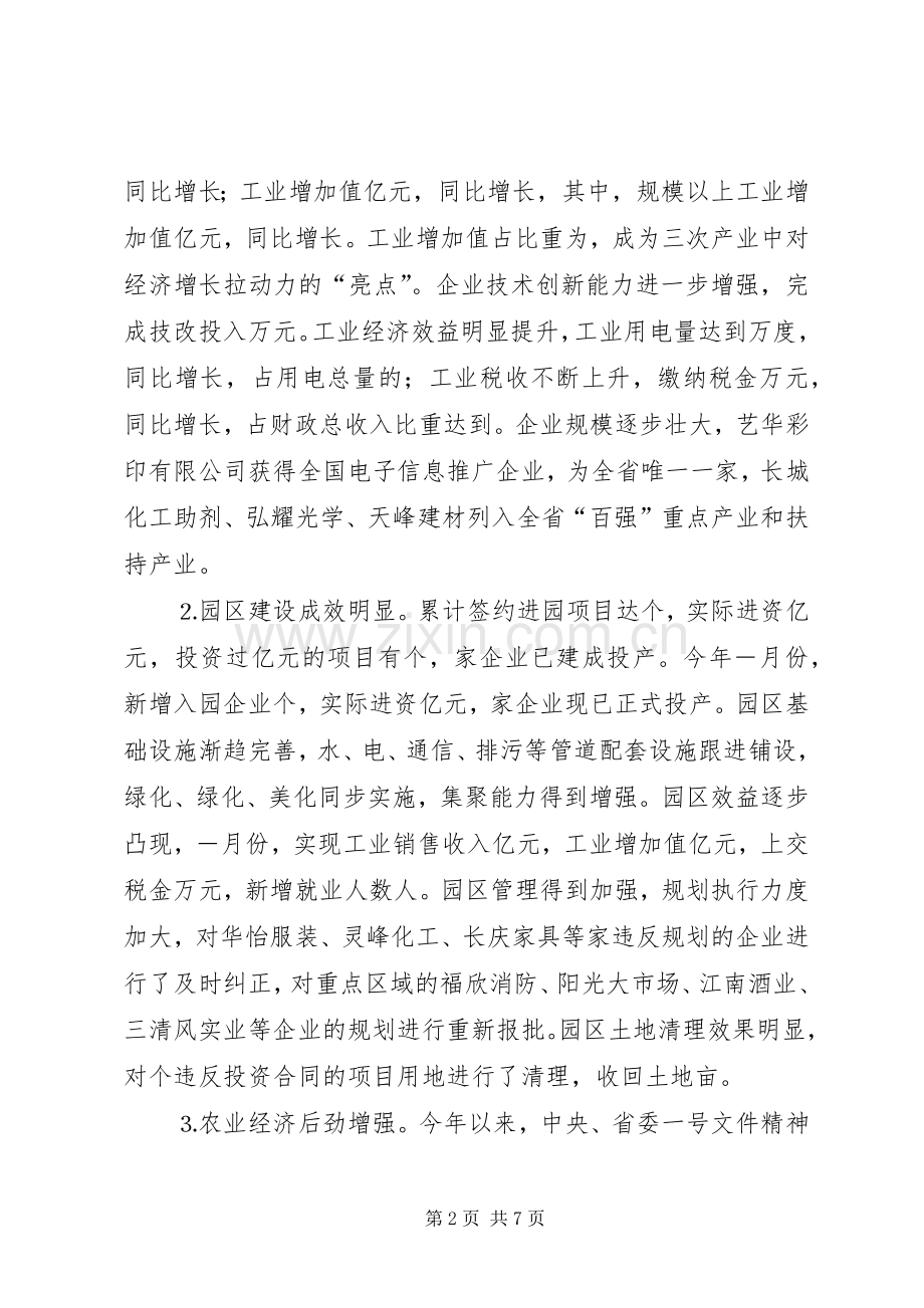 在全县三季度经济形势分析会议上的讲话.docx_第2页