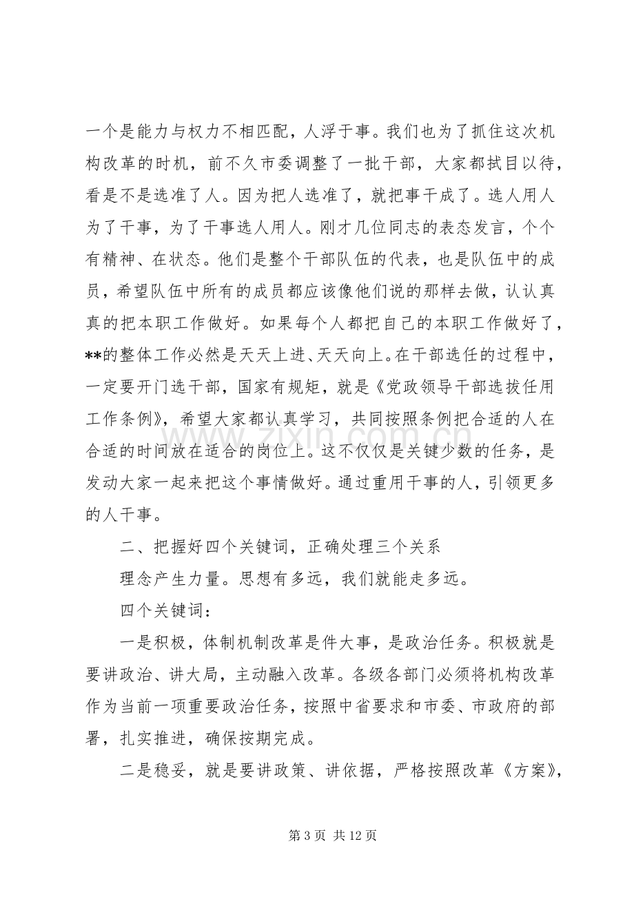 在全市机构改革大会上的讲话.docx_第3页