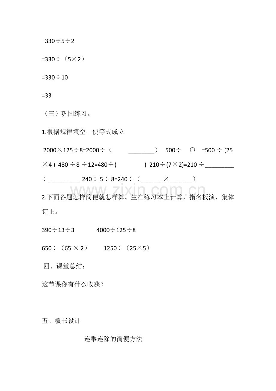 人教小学数学四年级乘法和除法简便计算.docx_第3页