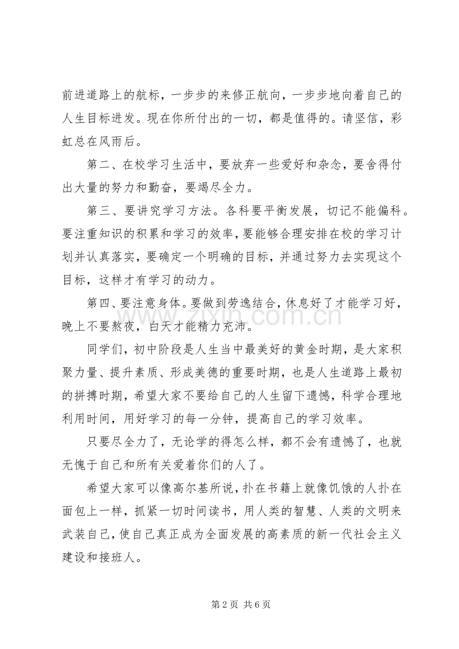 珍惜时间主题国旗下讲话.docx_第2页