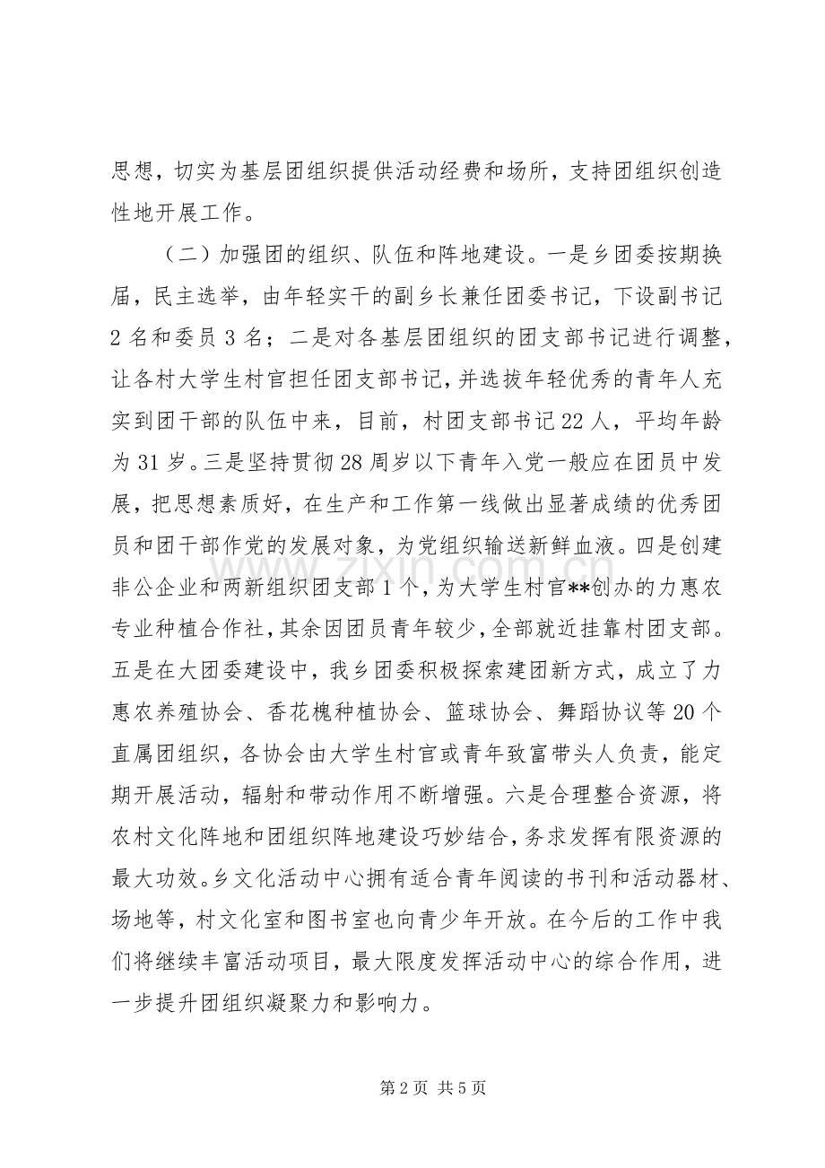 团委调研座谈会发言材料.docx_第2页