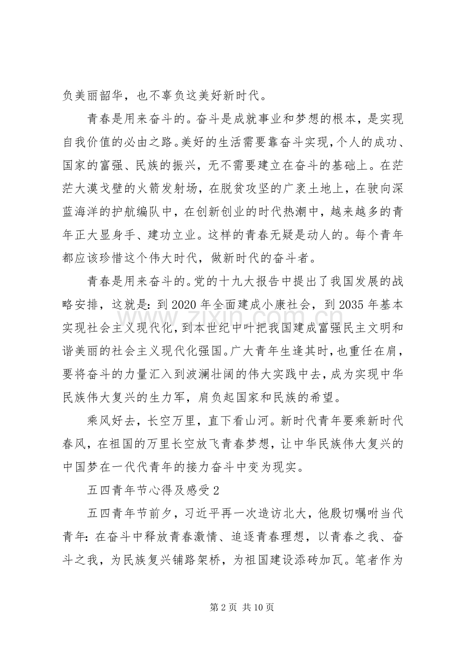 XX年五四青年节心得感受.docx_第2页