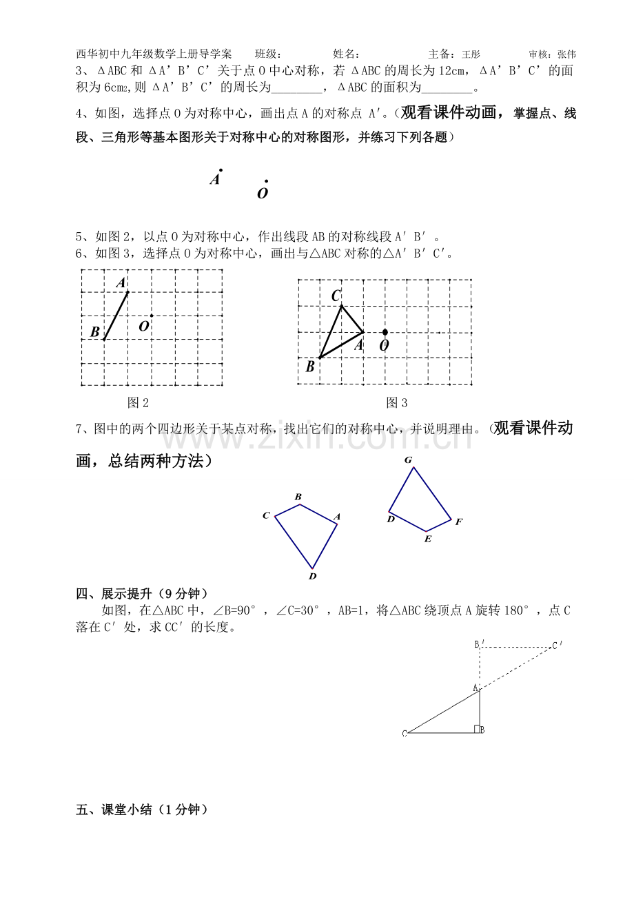 中心对称(第1课时)导学案.doc_第2页