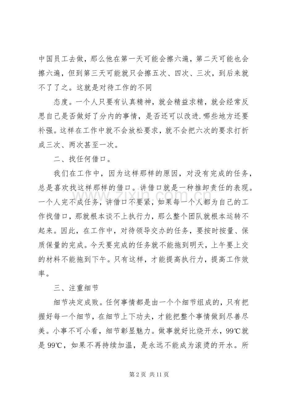 《赢在执行》优秀读后感.docx_第2页