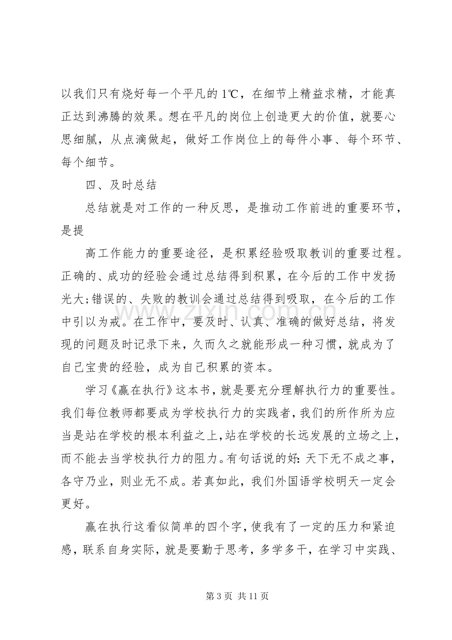 《赢在执行》优秀读后感.docx_第3页