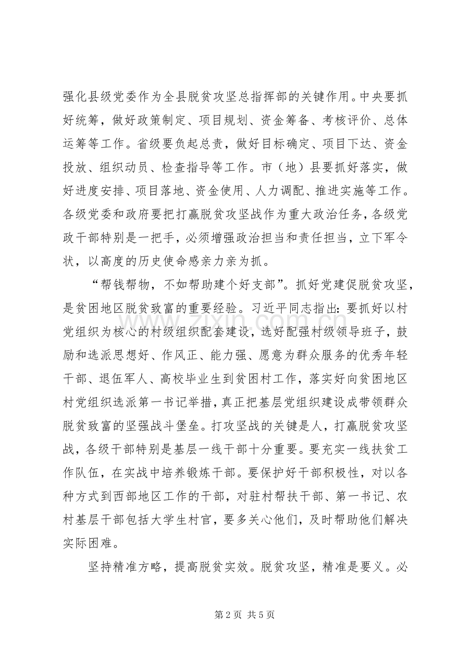 集中走访帮扶月活动心得体会多篇20XX年.docx_第2页