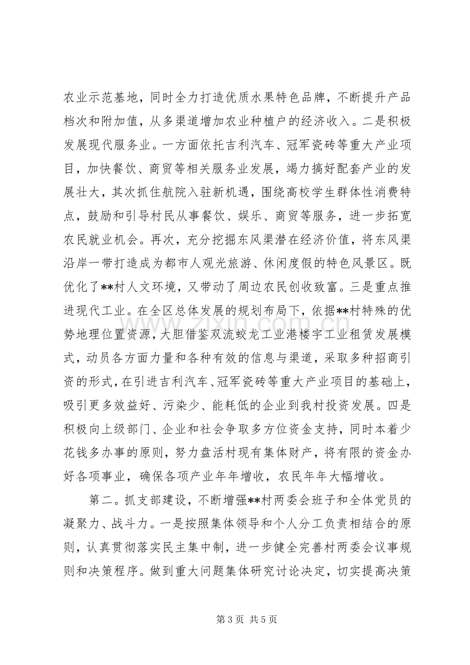 村支部书记竞聘演讲稿.docx_第3页