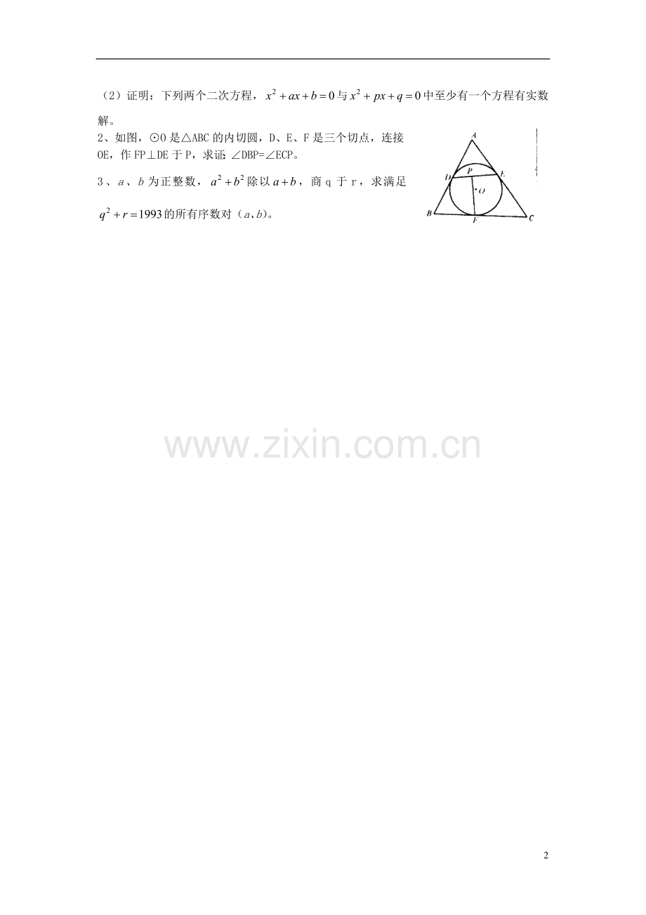 初中数学奥林匹克模拟试卷(13).doc_第2页