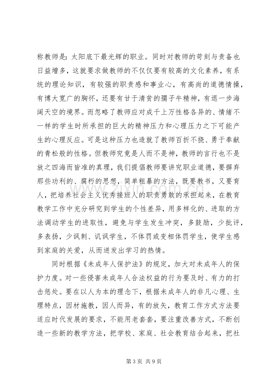 法制教育培训心得体会范文五篇.docx_第3页