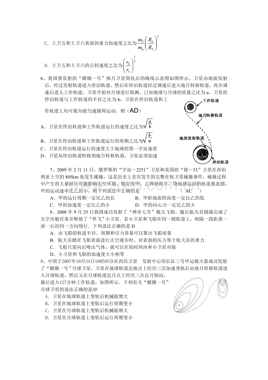 万有引力教师.doc_第2页