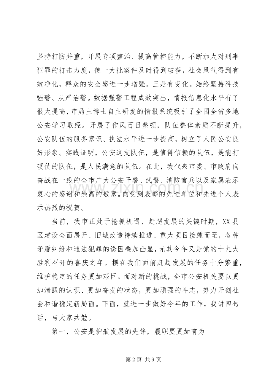 市长在全市公安表彰会上的讲话.docx_第2页