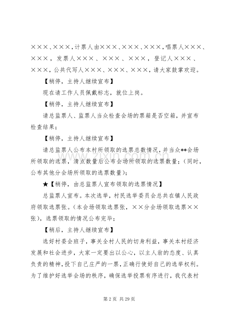 委员会选举大会主持词.docx_第2页