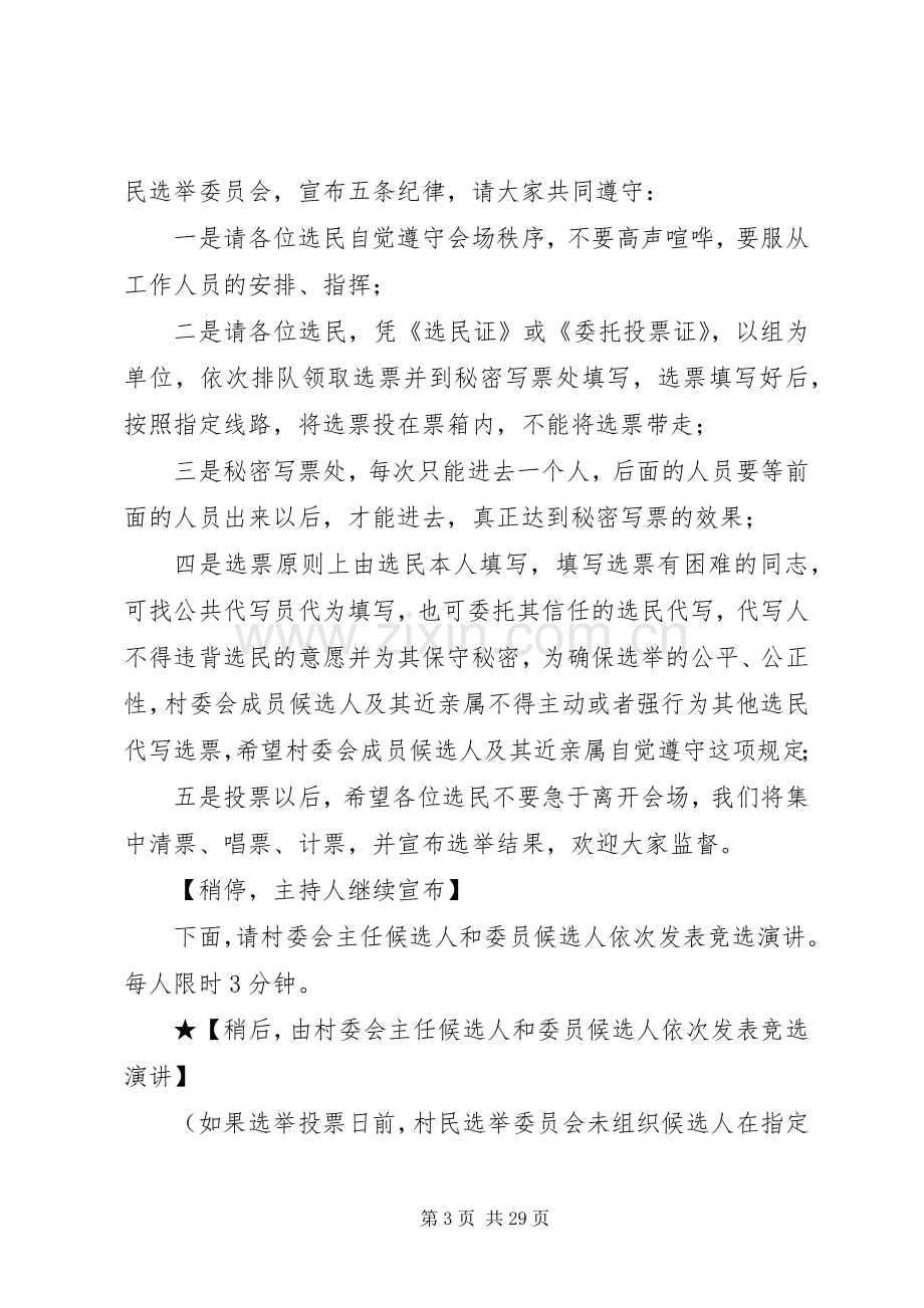 委员会选举大会主持词.docx_第3页