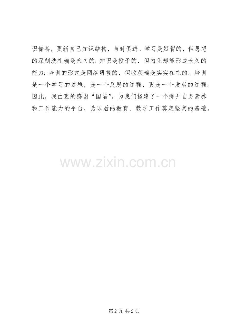 指南国培学习心得.docx_第2页