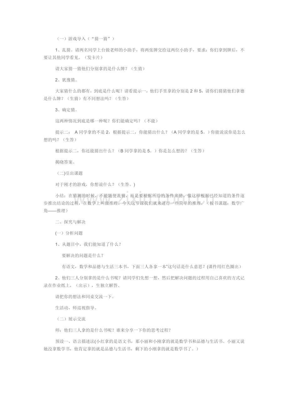 小学数学人教二年级数学广角——推理(一).doc_第2页