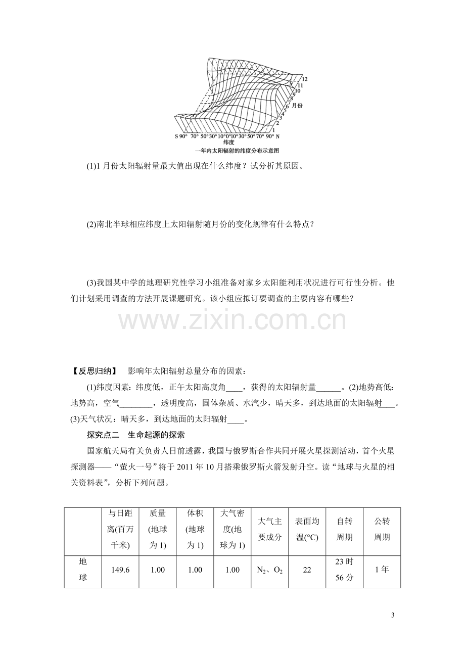 2013届高考地理一轮复习学案：3宇宙中的地球和太阳对地球的影响.doc_第3页