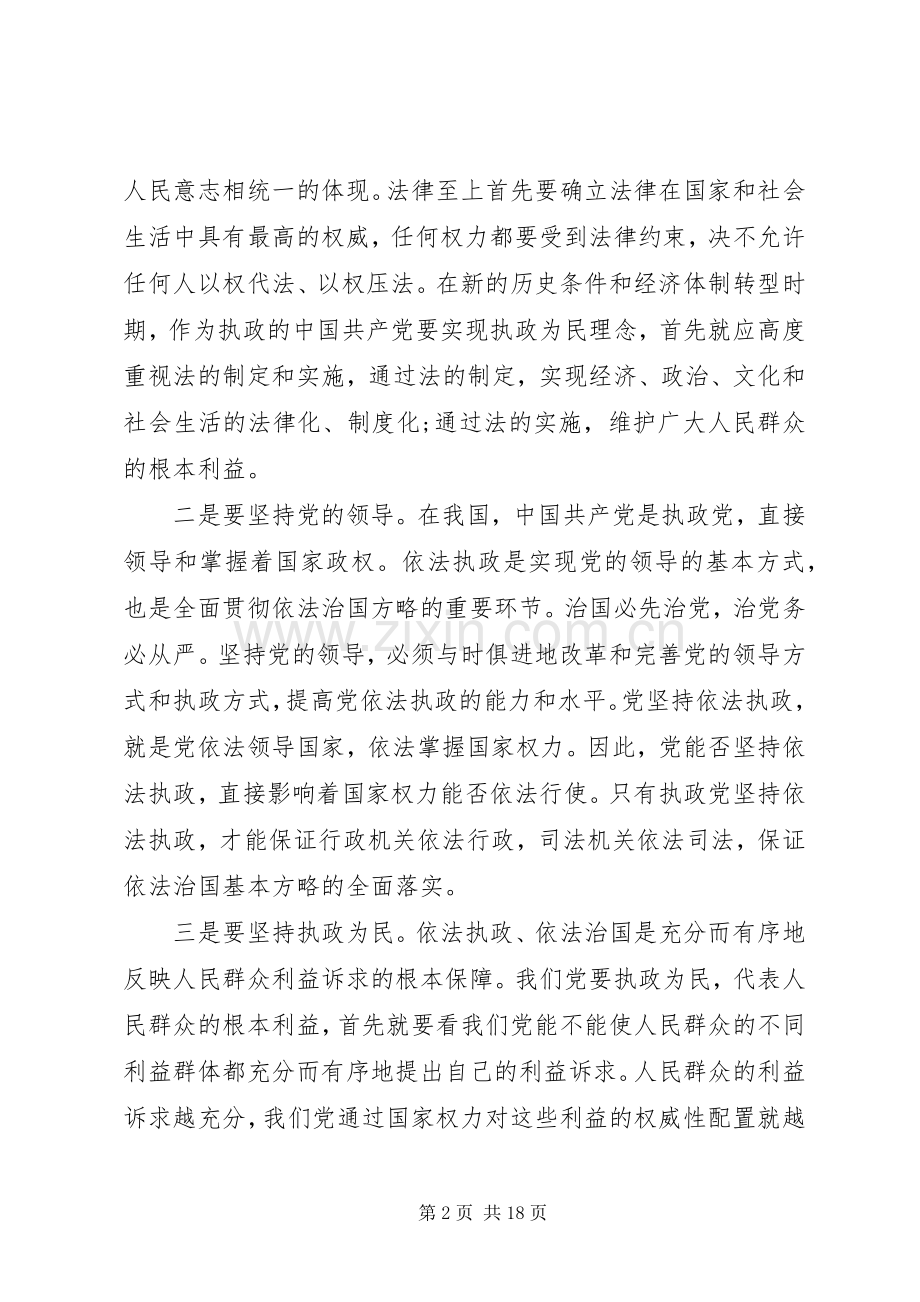 学习党的十八届四中全会精神体会.docx_第2页