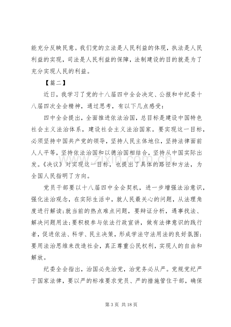 学习党的十八届四中全会精神体会.docx_第3页