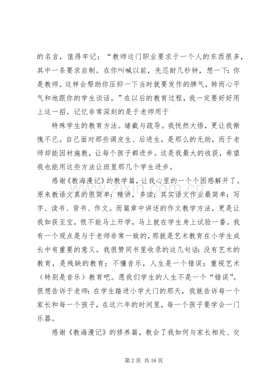 《教海漫记》读后感——陈鹏.docx_第2页