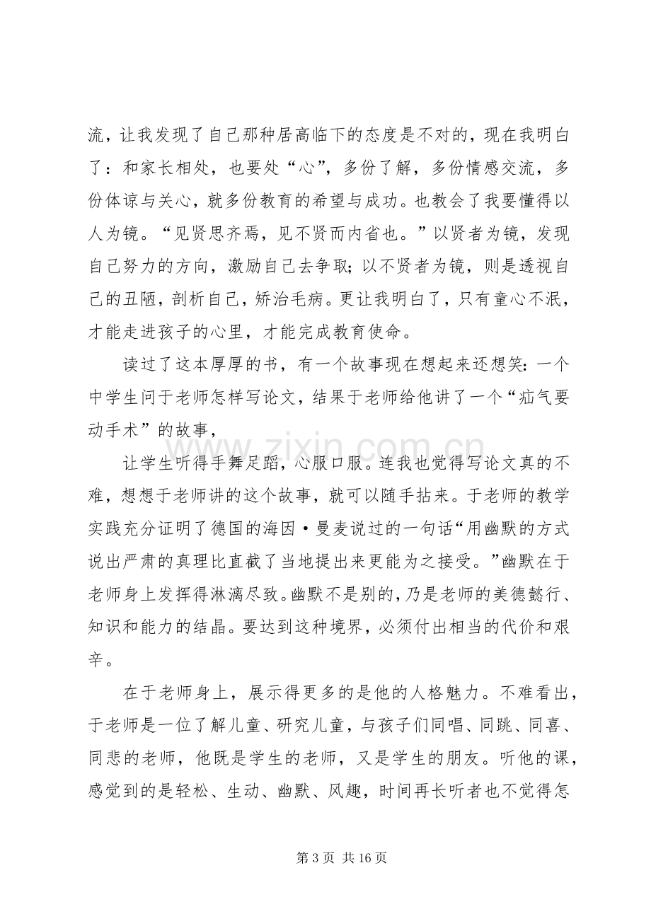 《教海漫记》读后感——陈鹏.docx_第3页