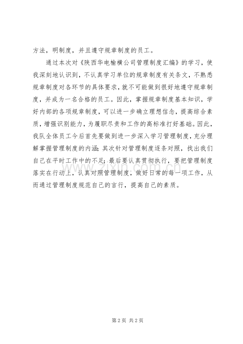 学习制度的心得体会.docx_第2页