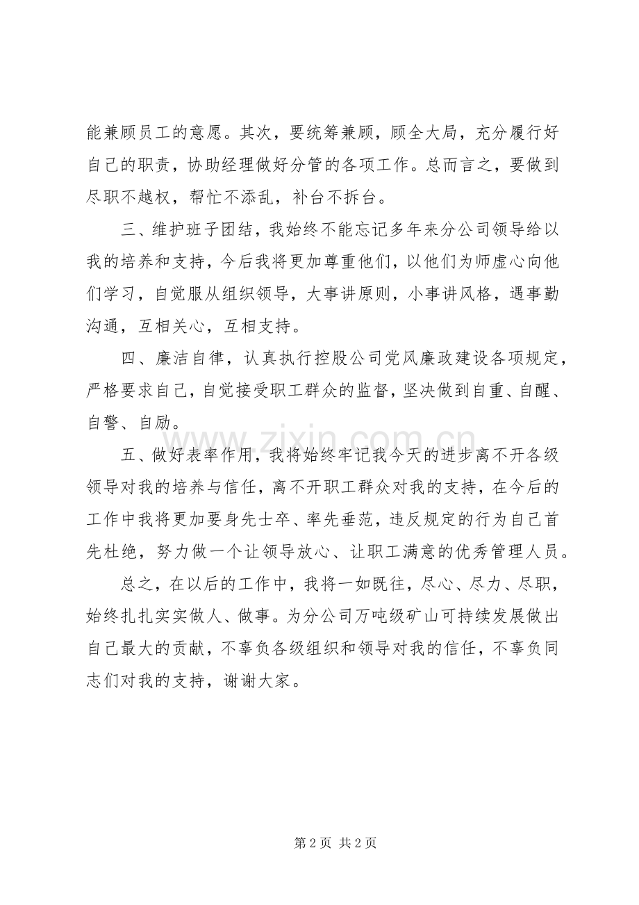 公司个人就职表态发言稿.docx_第2页