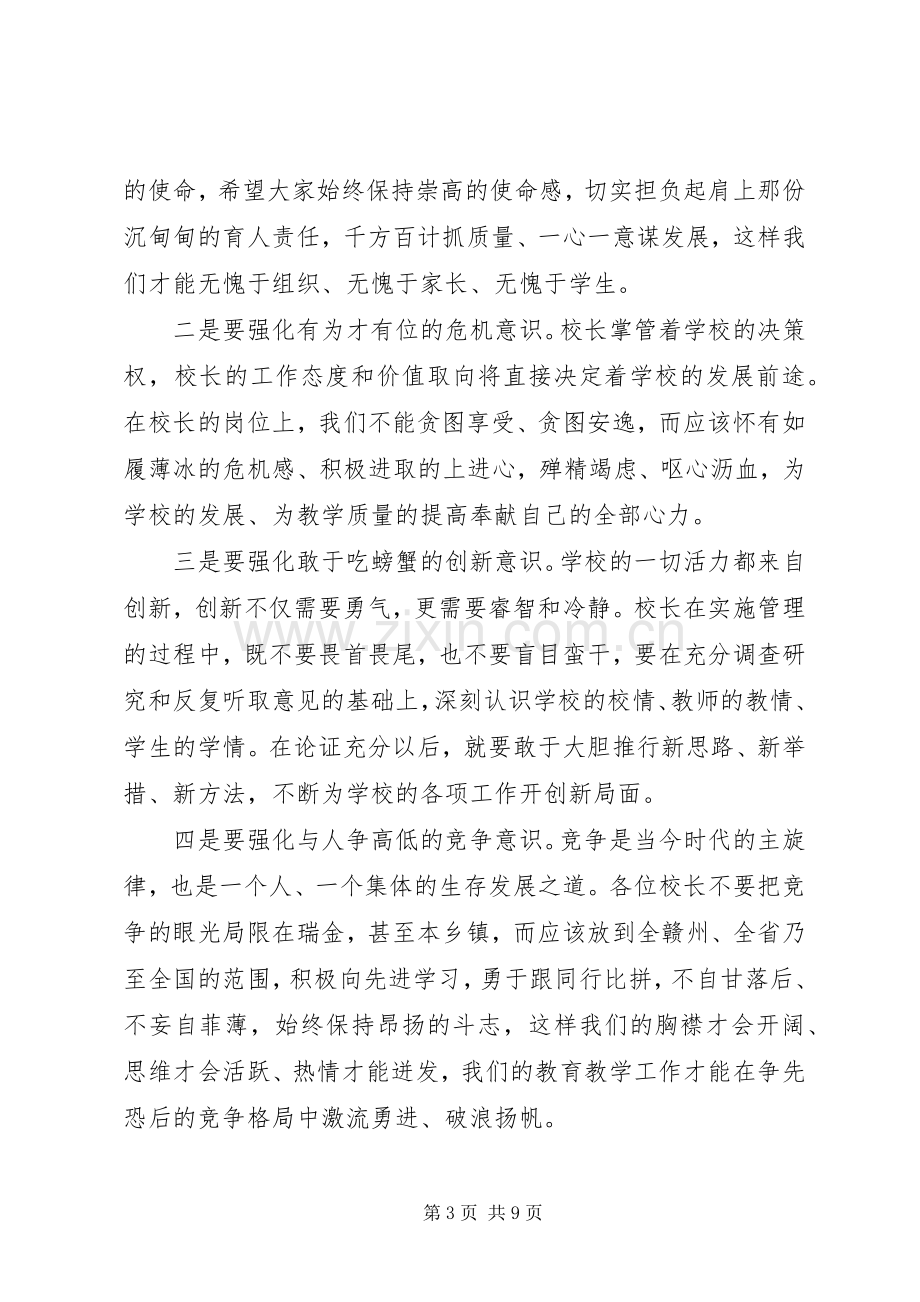 在全市中小学教育教学管理工作会议上的讲话.docx_第3页