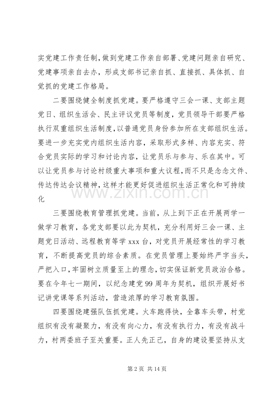 基层党建工作领导发言稿范文.docx_第2页