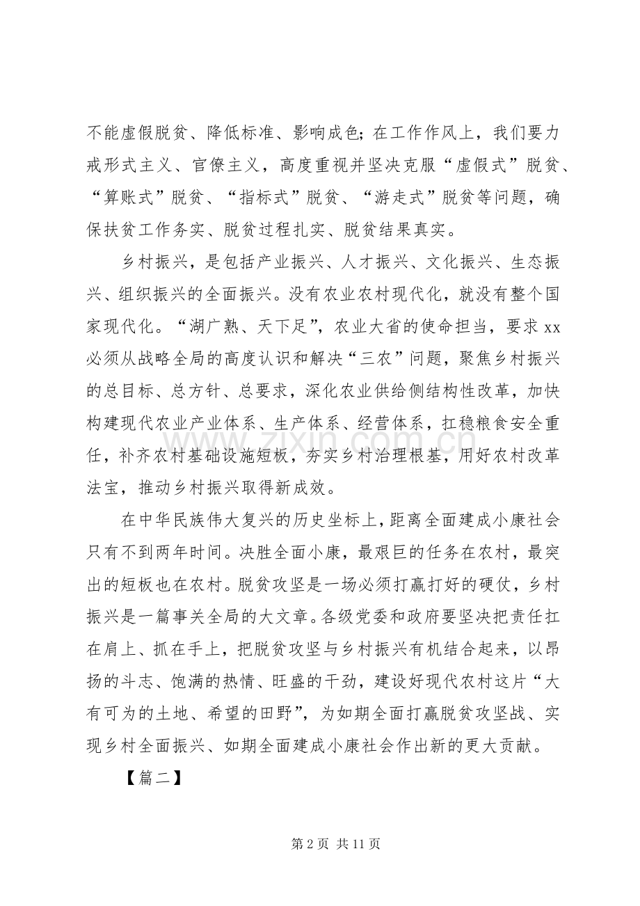 学习XX年全国两会精神心得体会5篇.docx_第2页