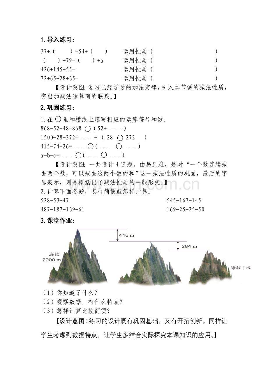 小学数学本小学四年级减法的性质-课后作业.doc_第1页