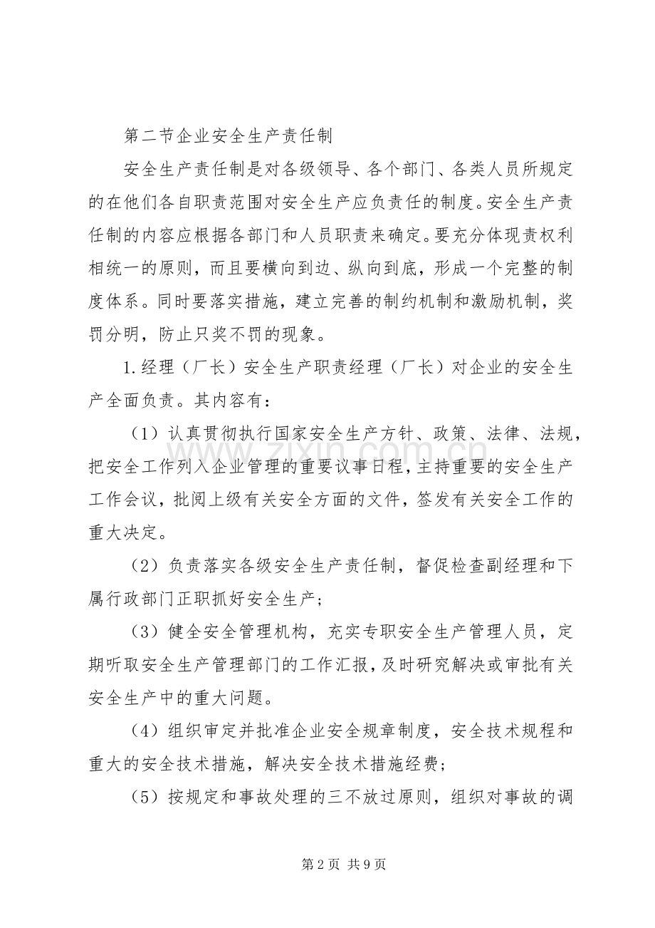 企业安全生产讲话稿2篇.docx_第2页