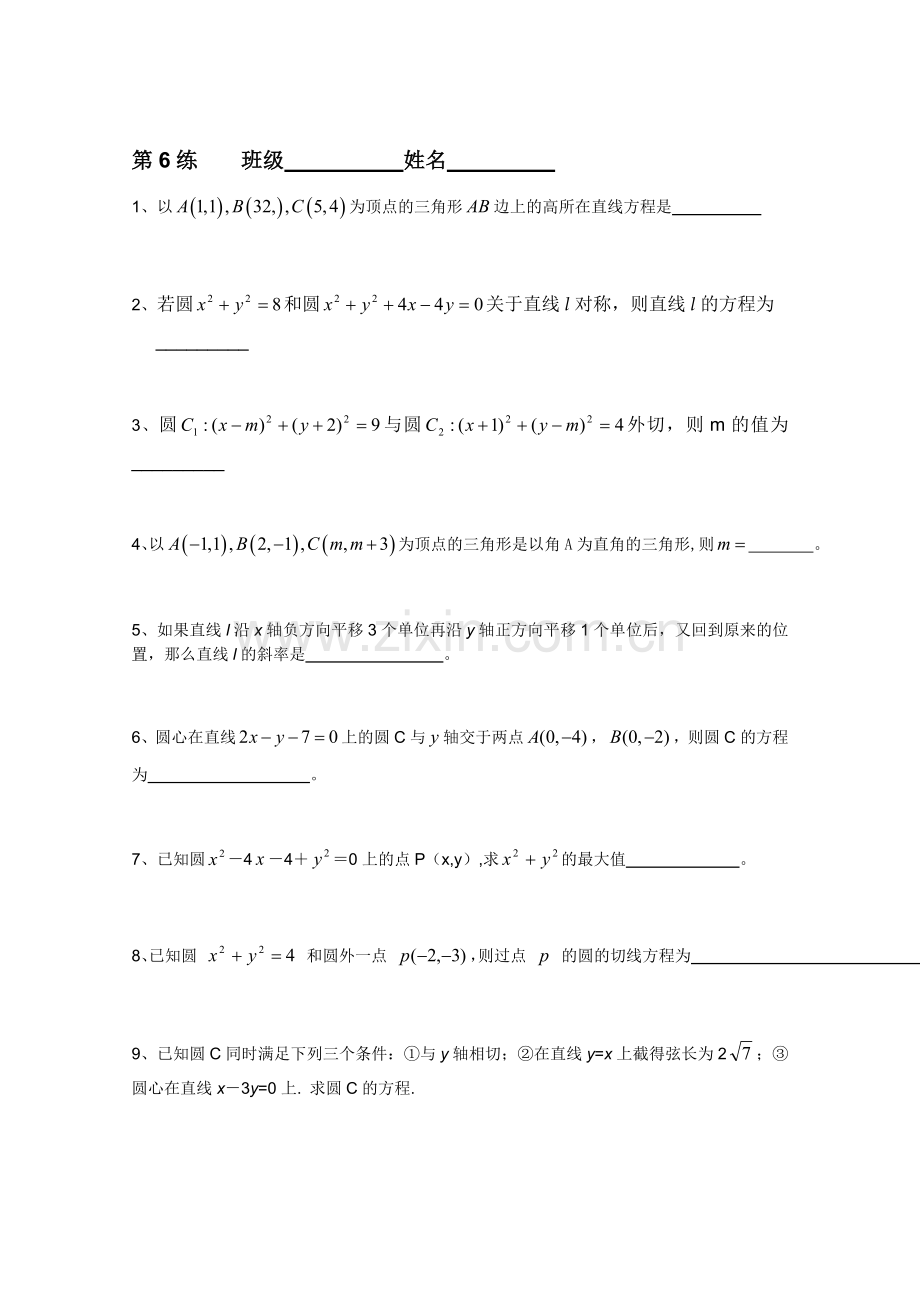 002高一数学下册课堂训练试题6.doc_第1页