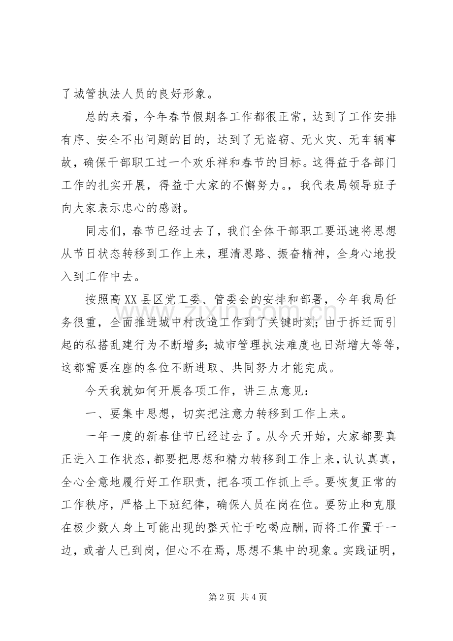 城管执法局收心会领导讲话稿.docx_第2页