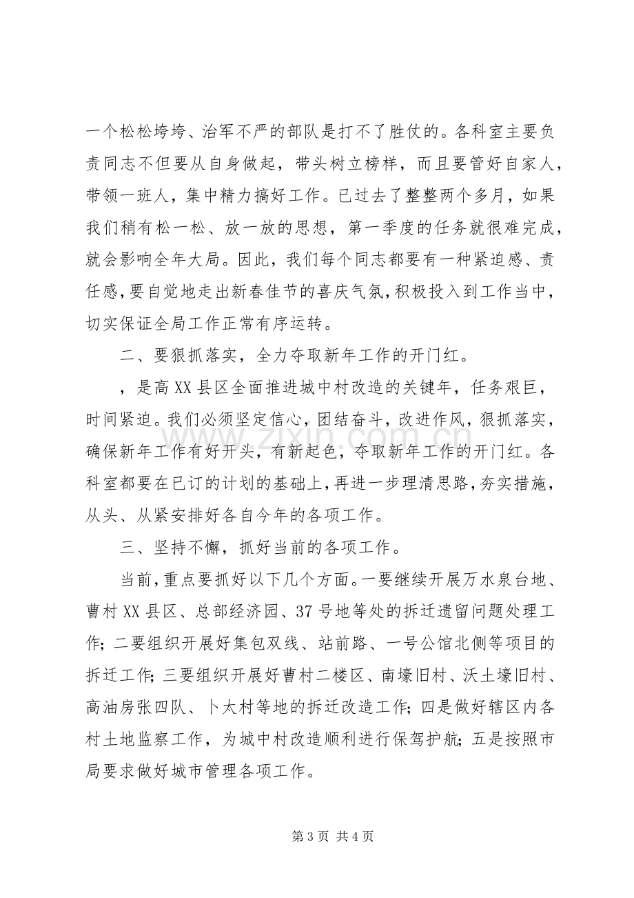 城管执法局收心会领导讲话稿.docx_第3页