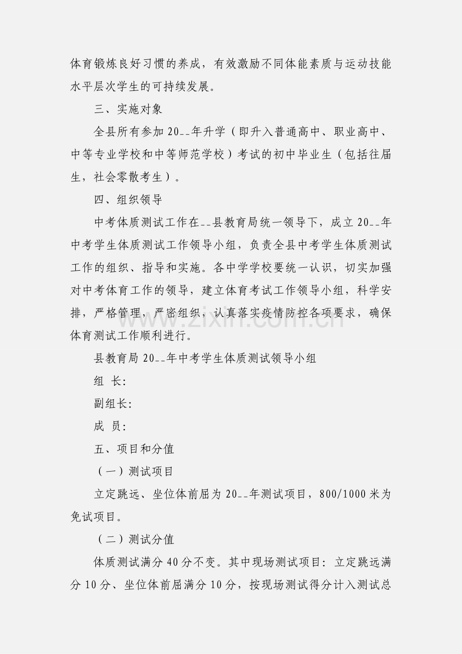 中考学生体质测试工作方案.docx_第2页