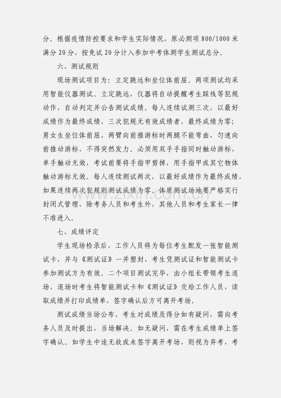 中考学生体质测试工作方案.docx_第3页