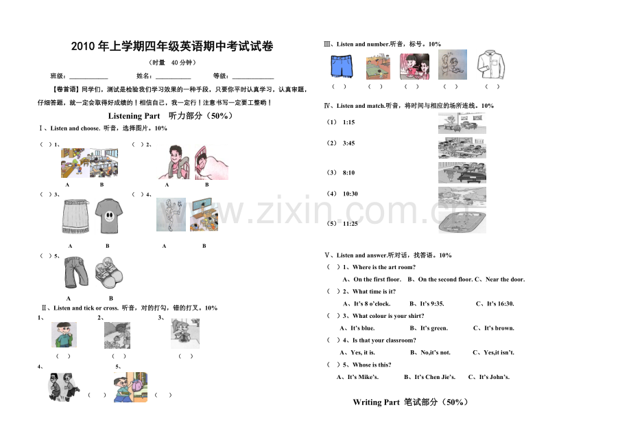 四年级下期中测试卷.doc_第1页